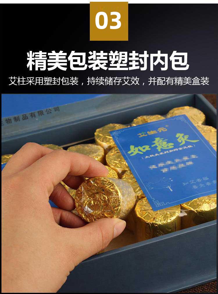 艾生元加药金箔纸艾柱_金箔纸加药艾灸床柱_如意灸艾柱 (7)细腻包装塑封内包，艾柱接纳塑封包装，并配有礼盒.jpg