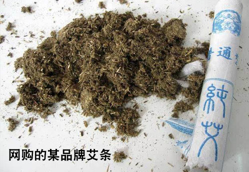 网购的某品牌艾条.jpg