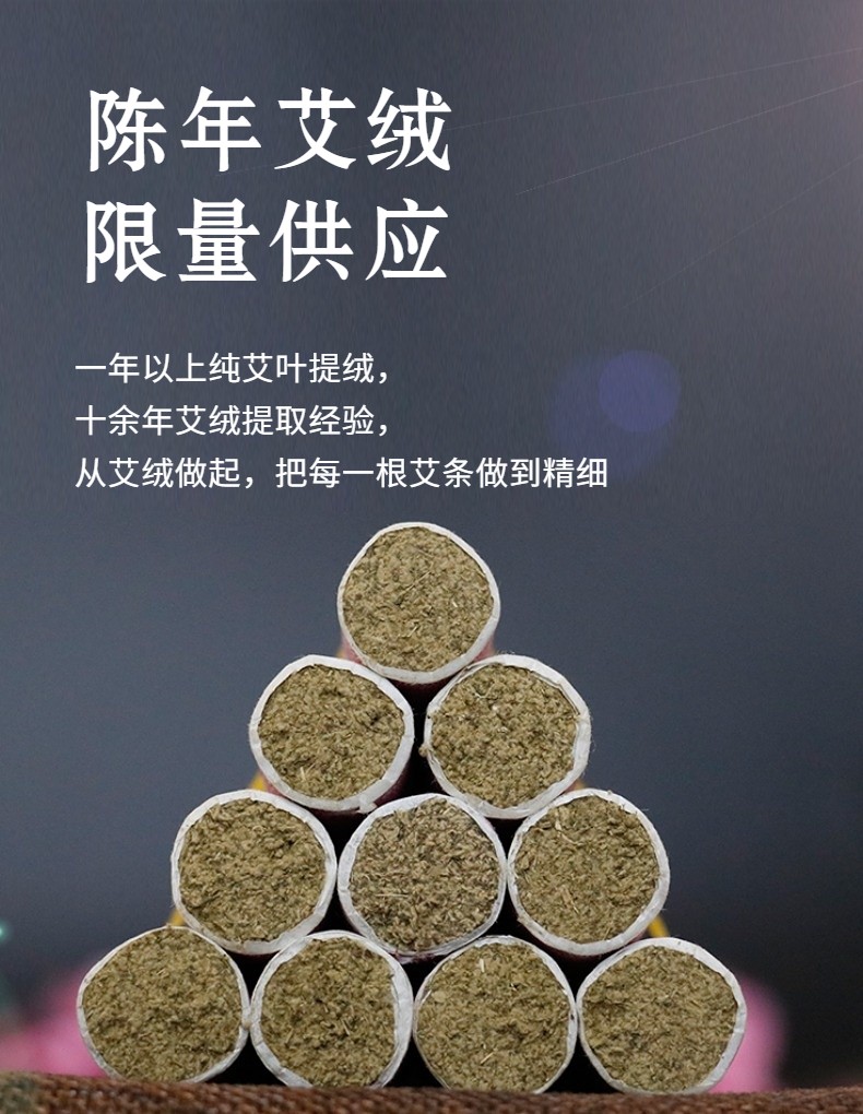 纯艾条详情页-艾生元纯艾条选用陈年艾绒，限量供应，南阳利来国际艾草从艾绒做起，把每一根艾条做到细腻.jpg