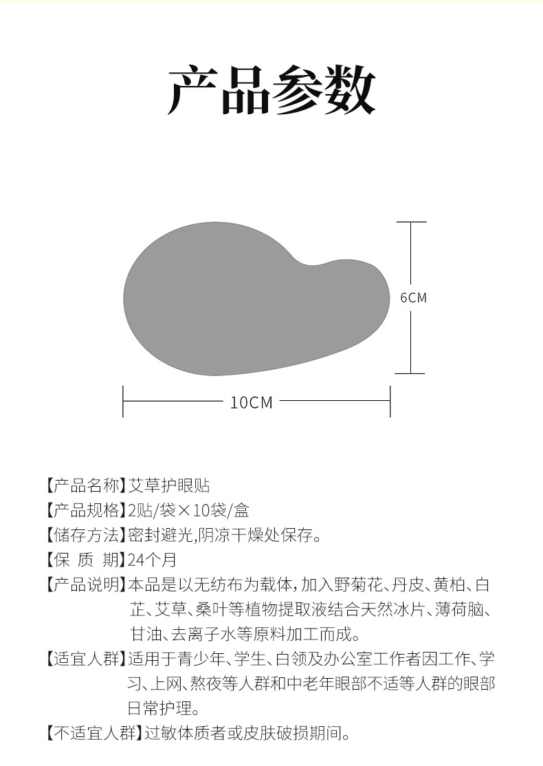 艾草护眼贴详情页_10.jpg